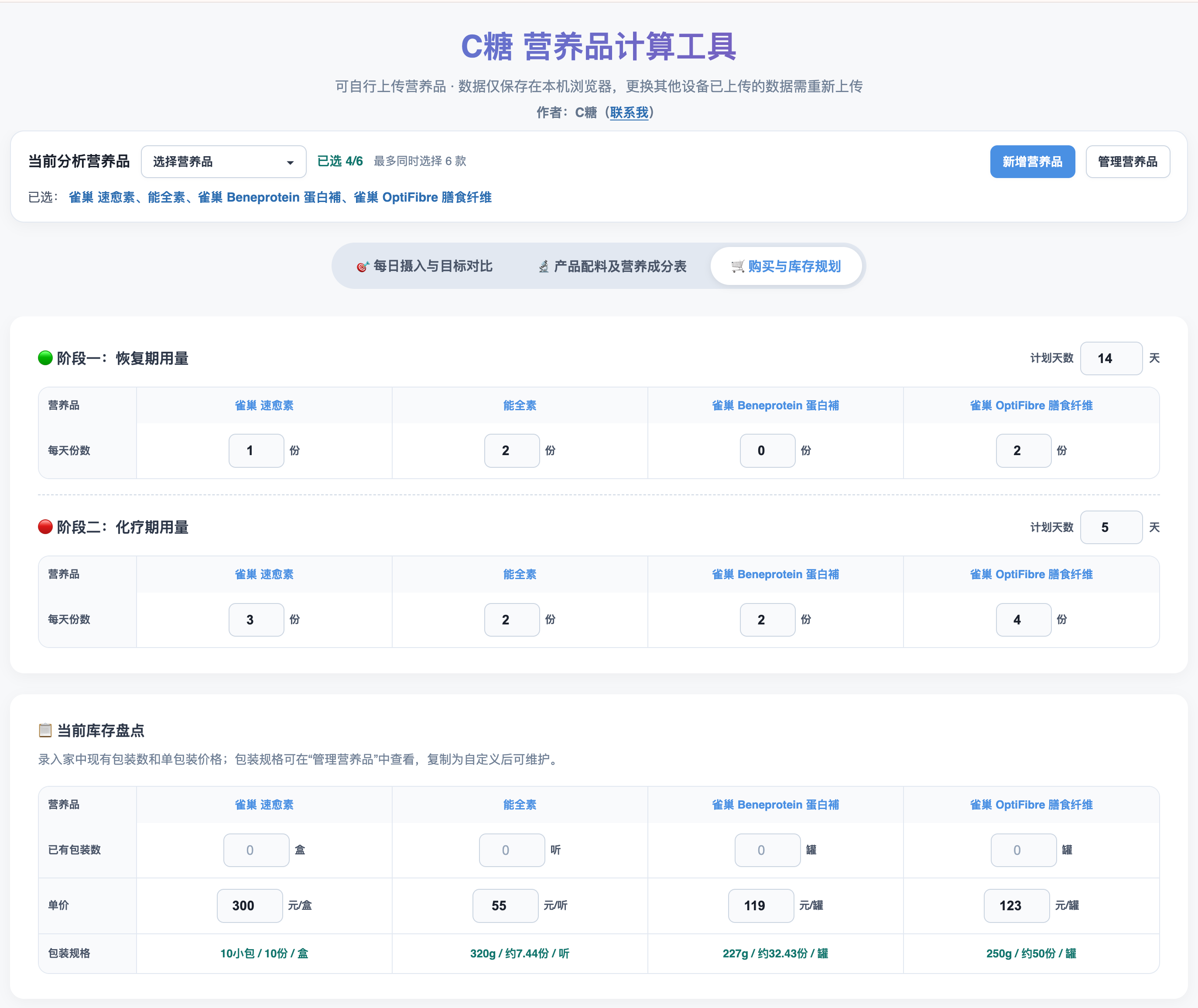 库存与采购规划界面截图